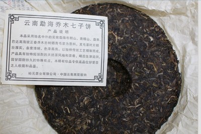 厂家批发普洱茶 云南勐海乔木七子饼茶7542生茶357克七子饼图片,厂家批发普洱茶 云南勐海乔木七子饼茶7542生茶357克七子饼图片大全,广州市荔湾区勃醇茶行-7